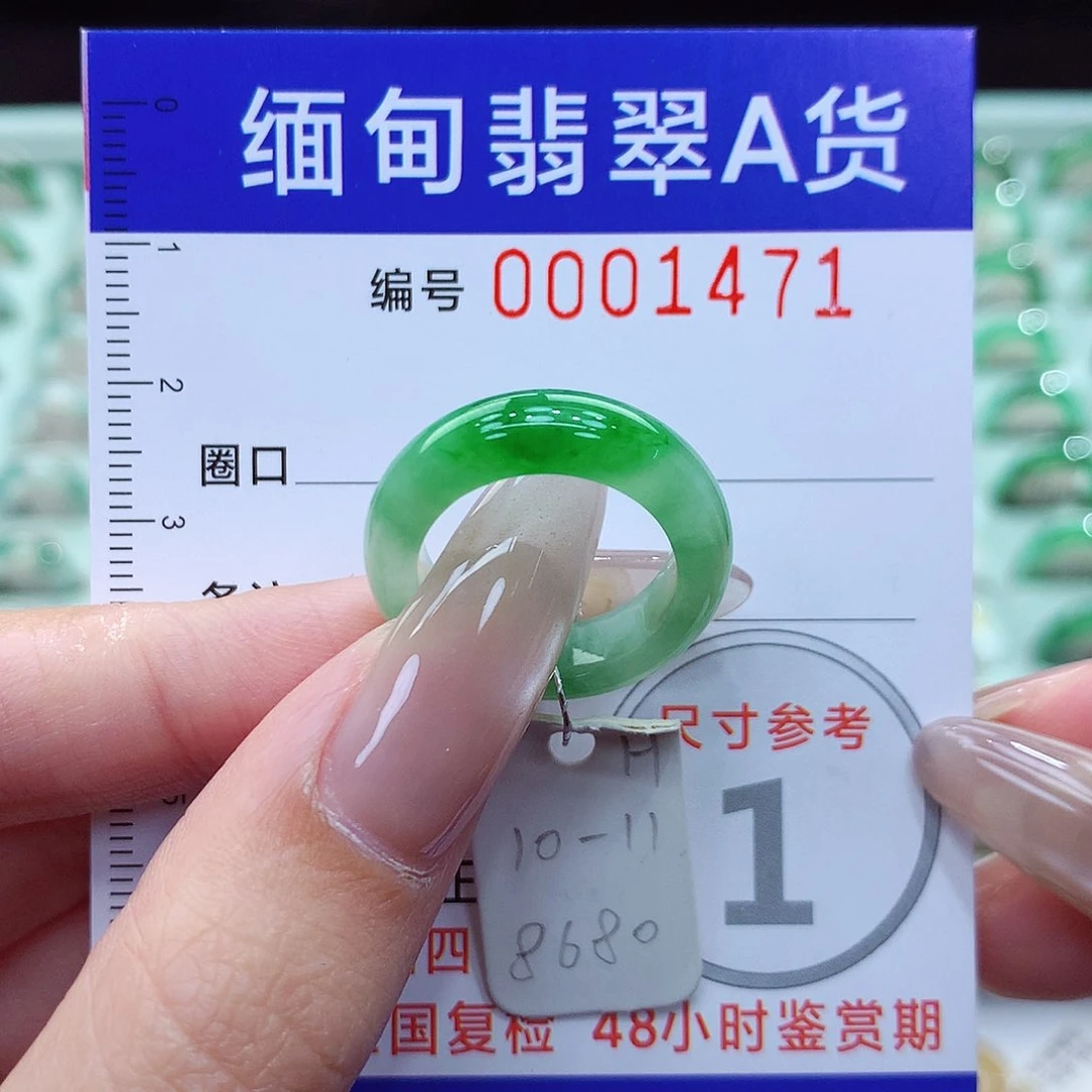 翡翠戒指未镶嵌10.11号