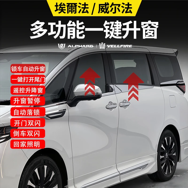 适用24款埃尔法升窗器威尔法OBD自动升窗器一键升窗alphard 改装