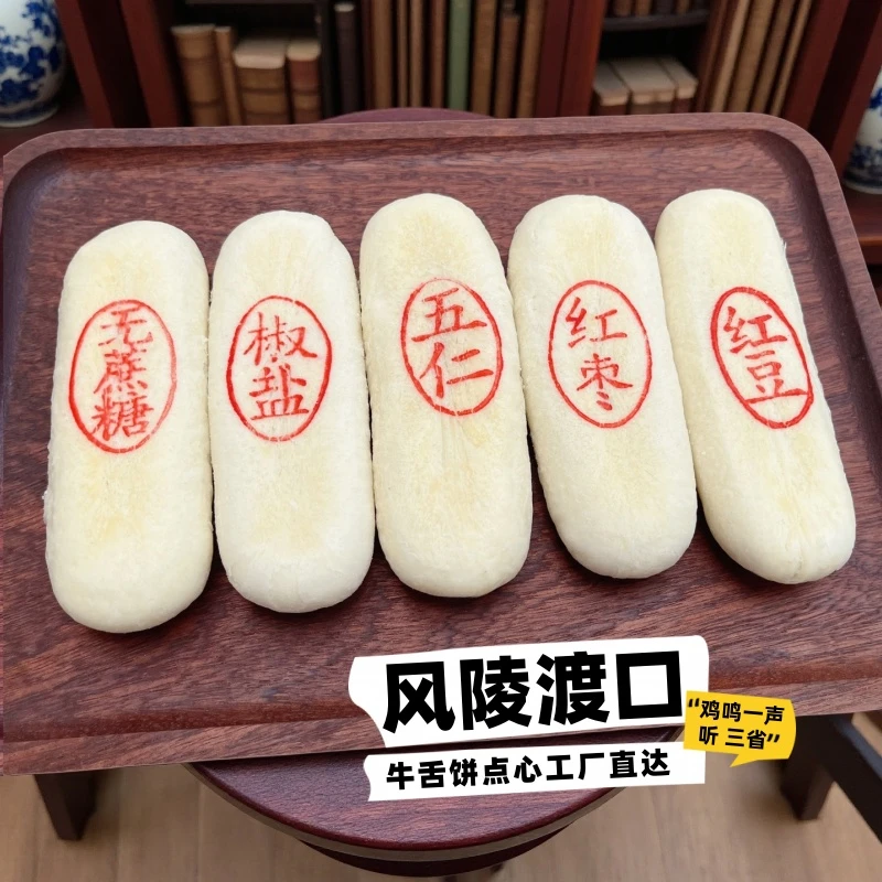 传统牛舌饼椒盐味无蔗糖风陵渡特产小吃网红零食特色正宗咸味酥饼