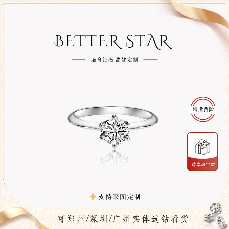 实验室培育钻石【全抖音比价】T家六爪白金钻戒河南培育钻石R031