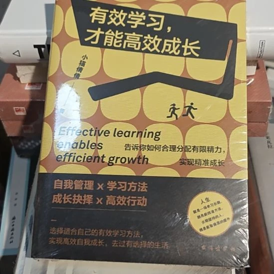 有效学习，才能高效成长平装库存书