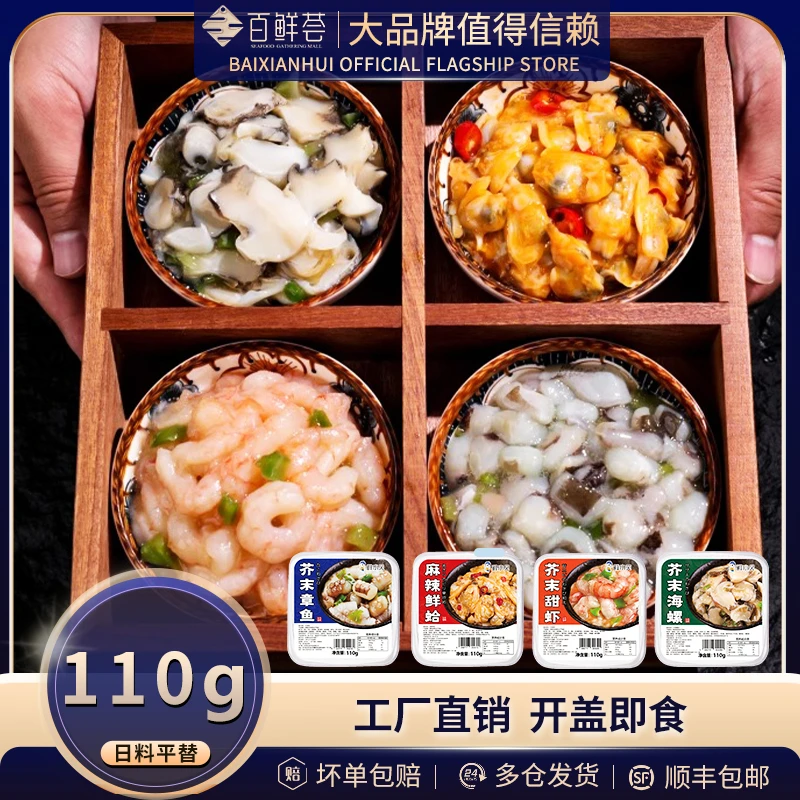 110g芥末章鱼芥末甜虾海螺片麻辣鲜蛤即食菜冷冻小章鱼日料