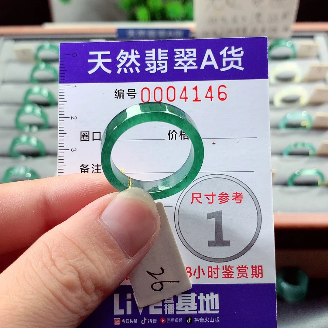 翡翠未镶嵌戒指26号