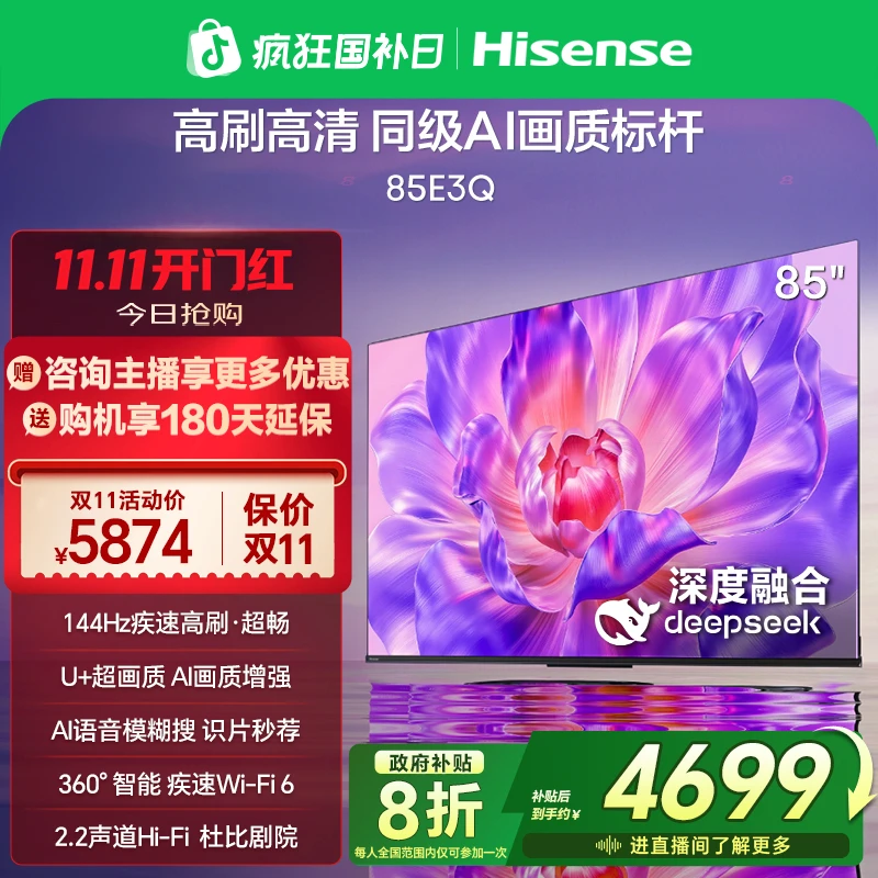 【国补立减】海信电视85E3Q 85英寸 高刷高清 AI画质标杆4K电视机