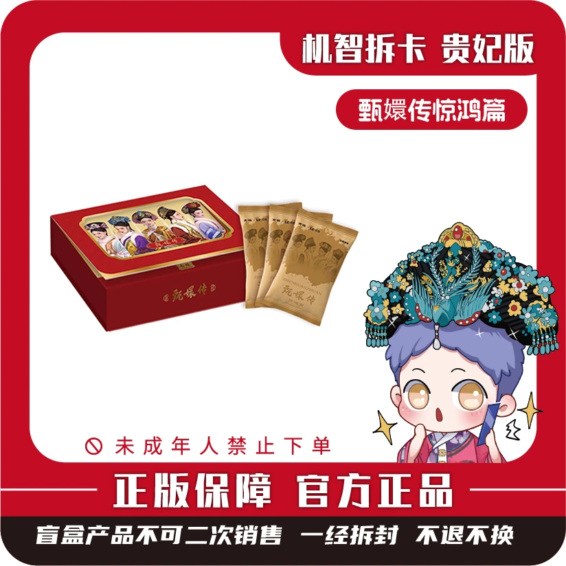 南楼 [甄嬛传]-惊鸿篇（第1弹）-潮玩盲盒官方典藏收藏卡牌