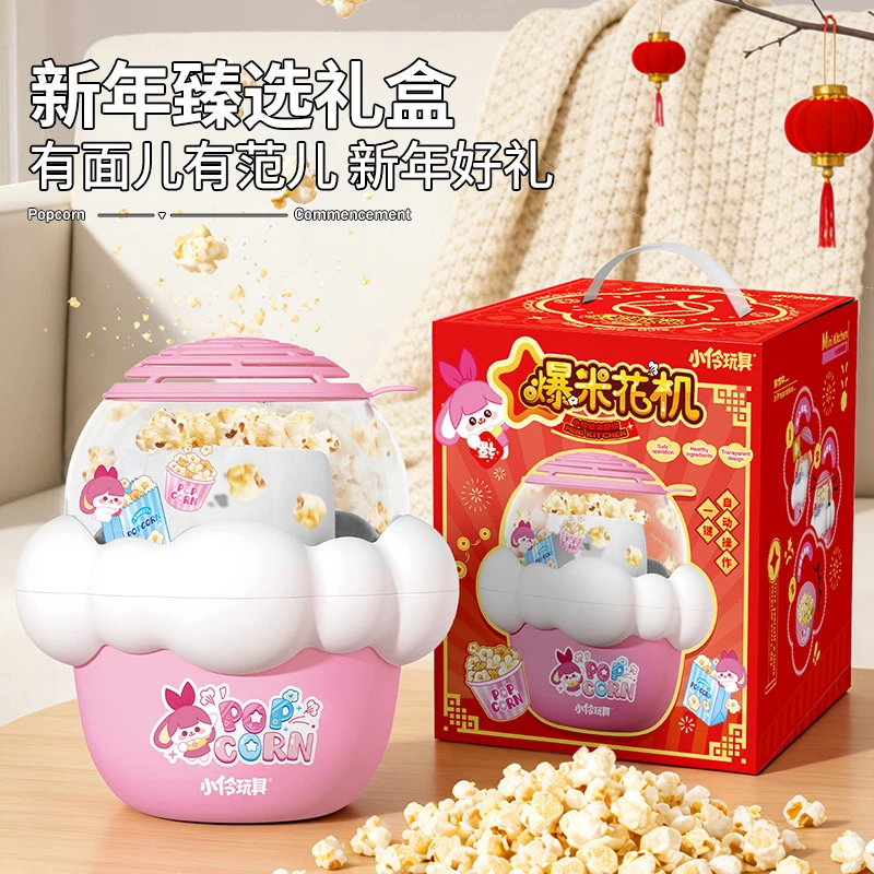 【2026新年款】小伶玩具爆米花机家用全自动神器少儿玩具6-8岁