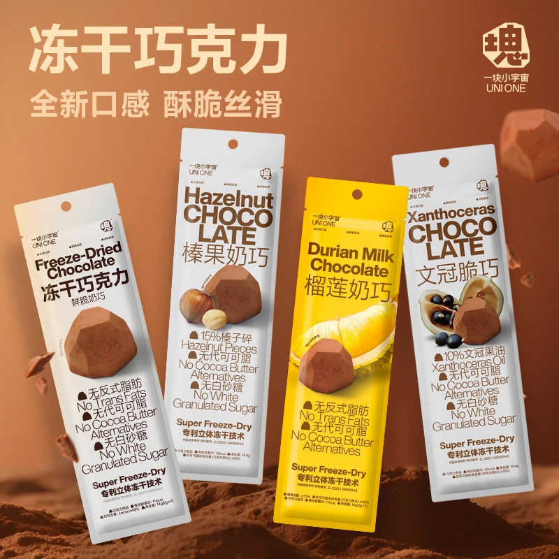 一块小宇宙冻干巧克力 鲜脆奶巧 可可牛奶味巧克力 休闲零食送礼