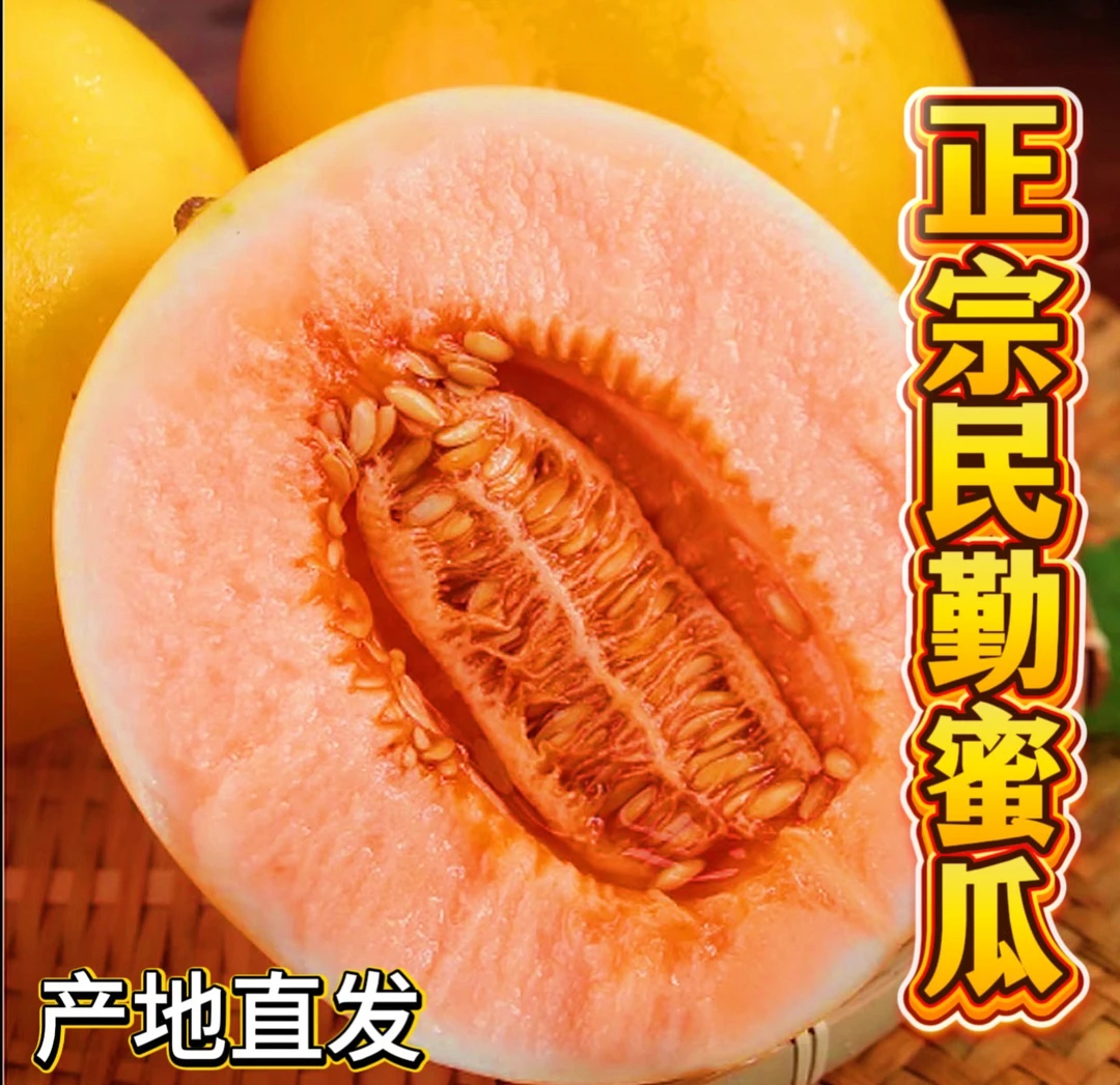 【产地直发】甘肃民勤沙漠蜜瓜5斤装金红宝甜瓜新鲜水果