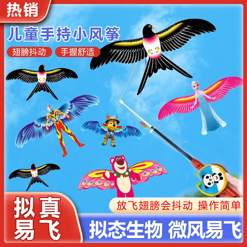 【春季福利】动态风筝奥特艾沙燕子儿童卡通手持玩具实验小风筝