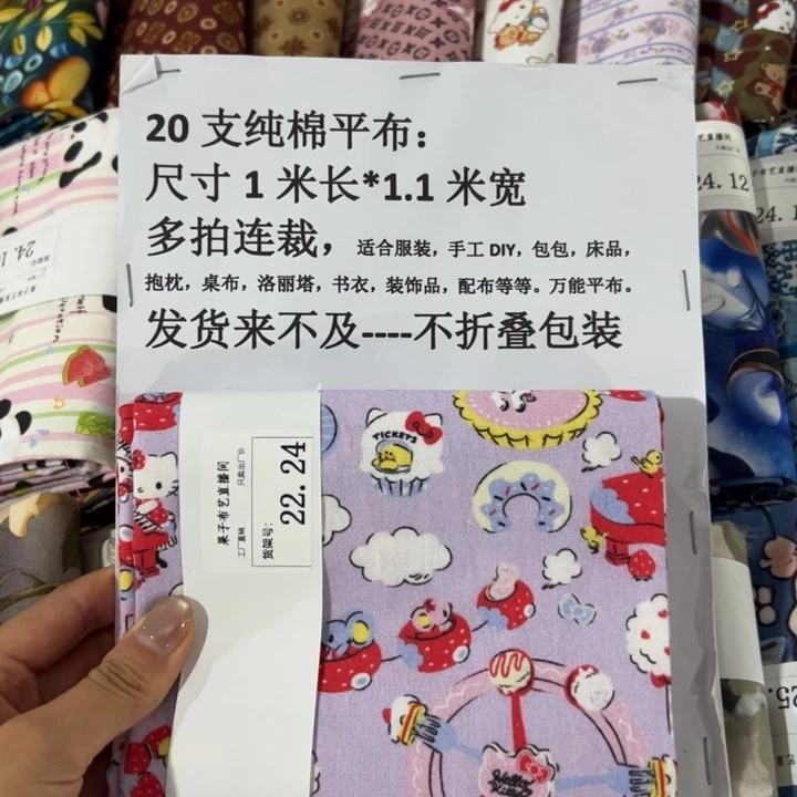 棉一米价纯棉平布1.1宽22.24