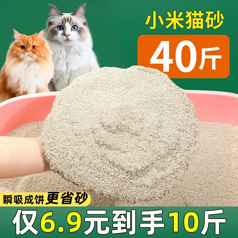 小米猫砂除臭结团40斤包邮小颗粒膨润土无香木薯矿砂宠物试用品