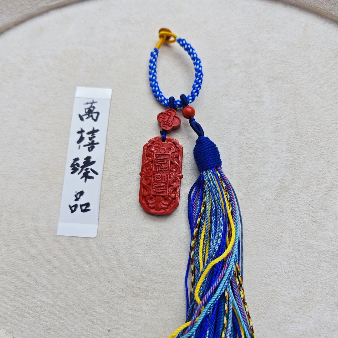 含辰砂工艺品中含量朱砂吉祥如意流苏挂件G598 zs