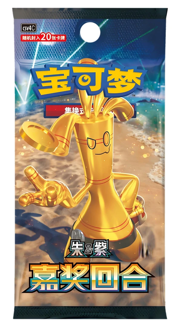 宝可梦 嘉奖回合 单包 12.0