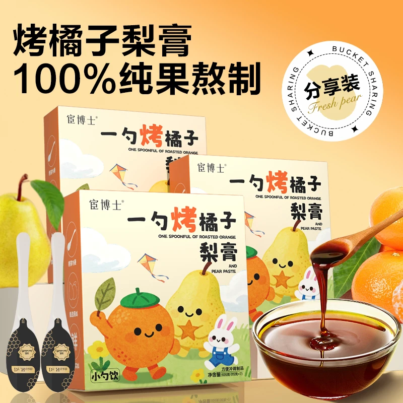 【数量改5拍】宦博士一勺烤橘子梨膏秋冬换季暖饮独立小勺包装TL