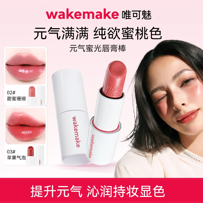 WAKE MAKE/唯可魅元气蜜光棒口红有色唇膏唇釉素颜口红推荐持妆