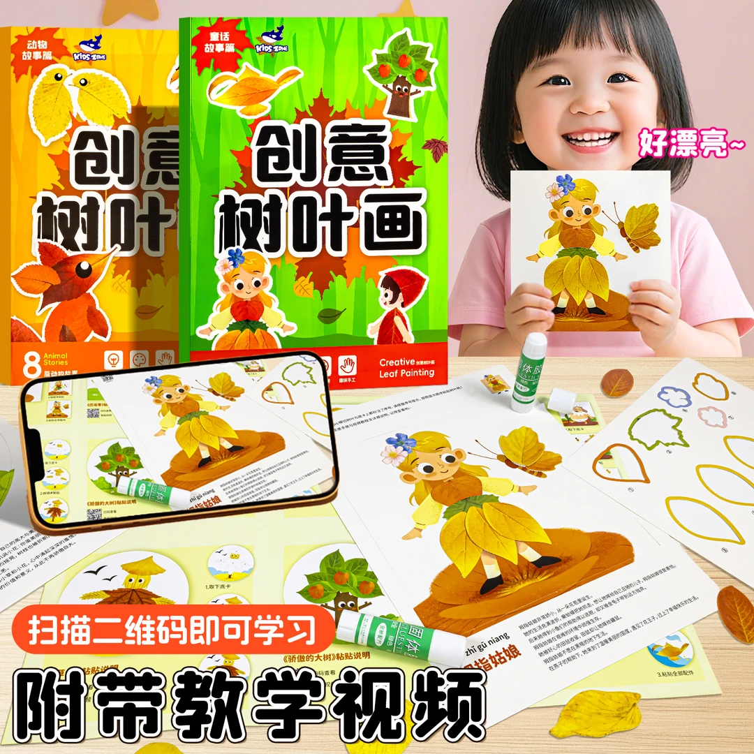 创意树叶画幼儿园手工diy作业3-6岁儿童DIY材料专注提升训练学习