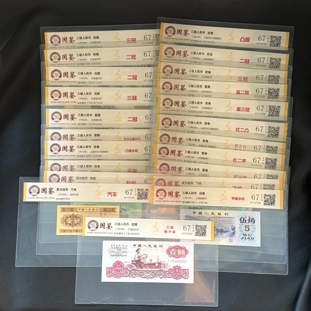 三版币中全套 22枚