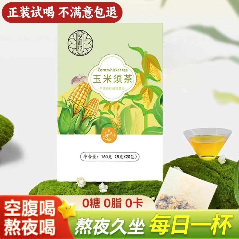 【到手三盒】玉米须大麦茶清香养生茶饮耐泡休闲茶原生草本态茶包