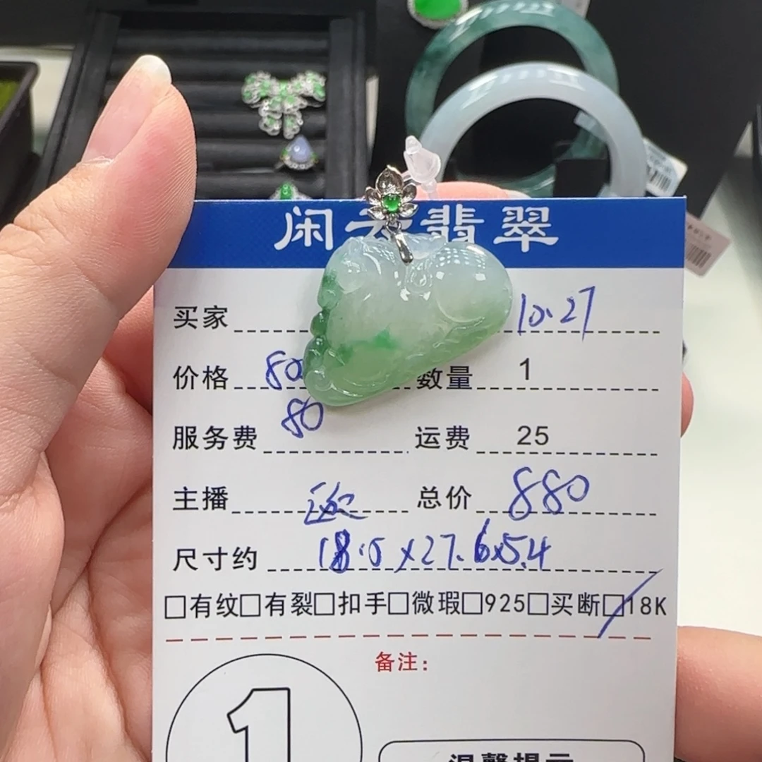 翡翠18K金镶嵌挂件