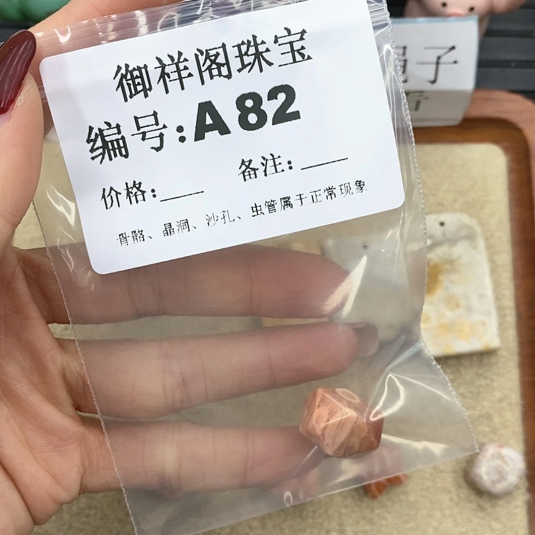 硅化珊瑚（珊瑚玉）A未镶嵌丿**绪