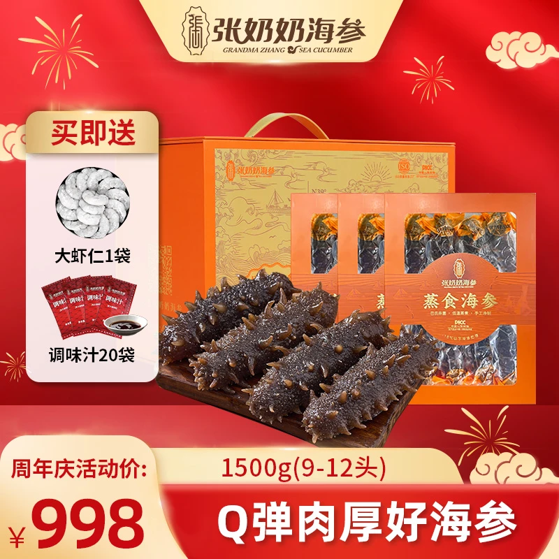 【礼赠亲朋】张奶奶鲜食海参大连深海海参9-12头/3斤Q弹肉厚好海参