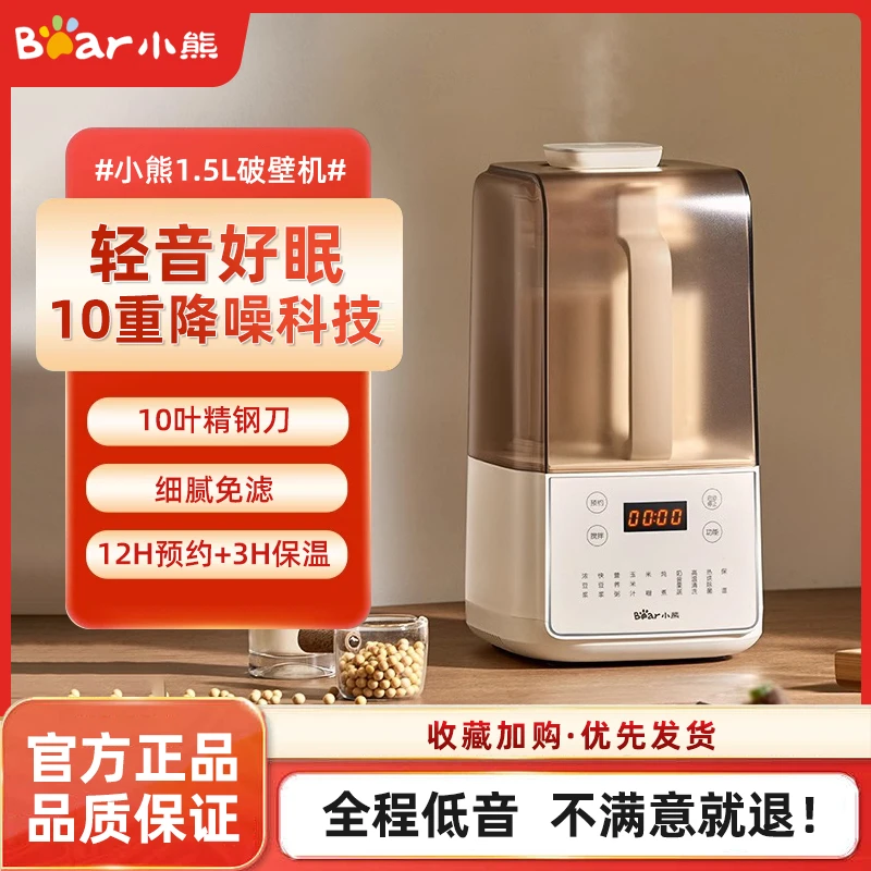 小熊破壁机多功能家用全自动免煮免过滤豆浆机大容量料理机榨汁机