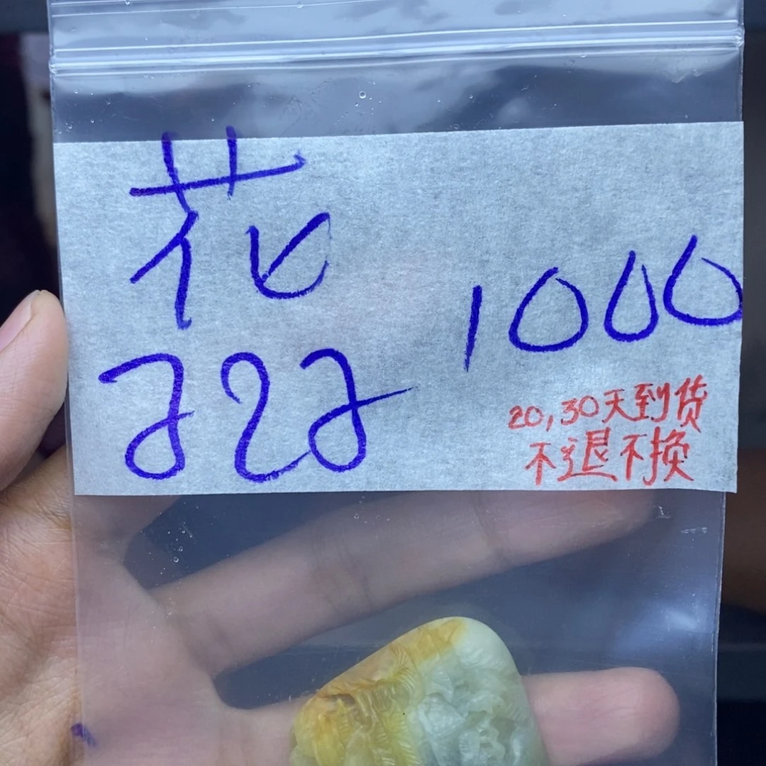 定制翡翠未镶嵌柳**明