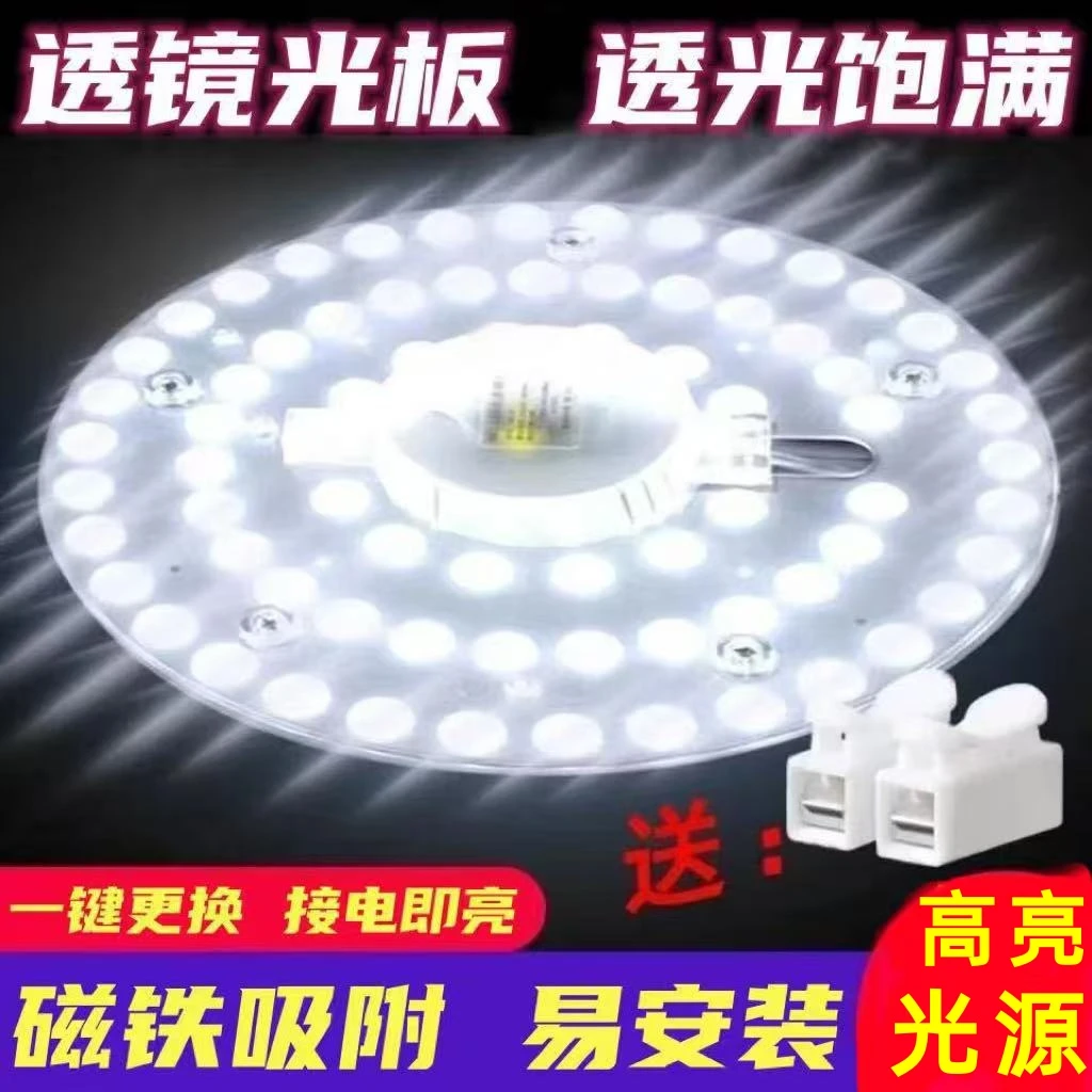 家用led吸顶灯芯灯板光源吸盘灯磁吸式环形led灯圆形磁铁超亮透镜