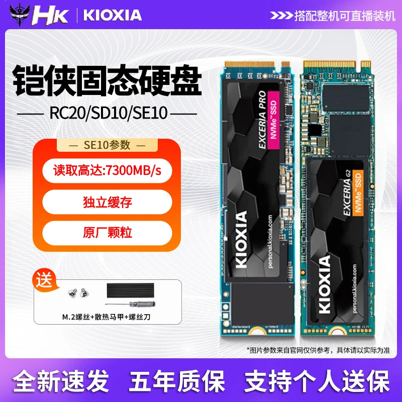 铠侠 SD10/SE10/RC20 1TB/2TB 台式机笔记本M.2高速固态硬盘SSD