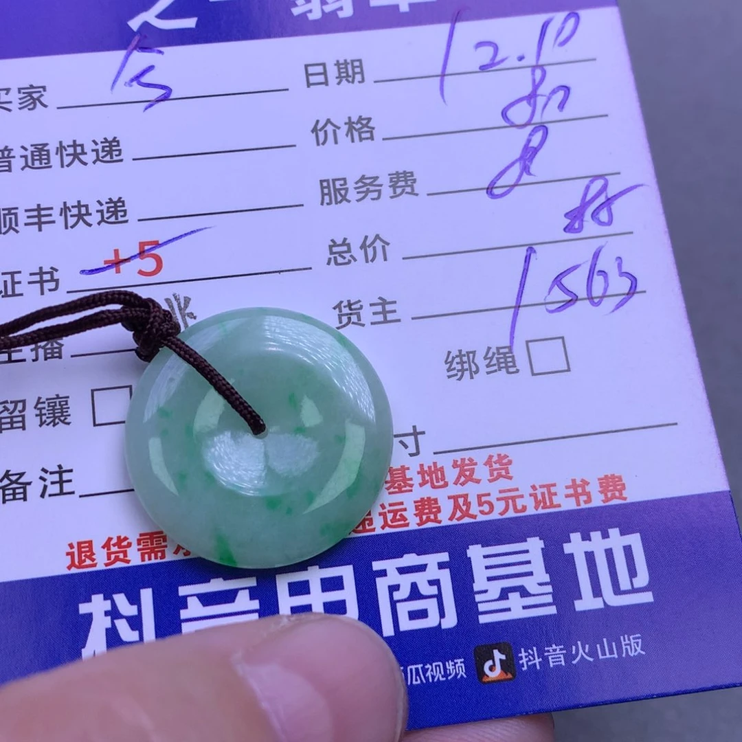 颈饰未镶嵌翡翠兮*乙