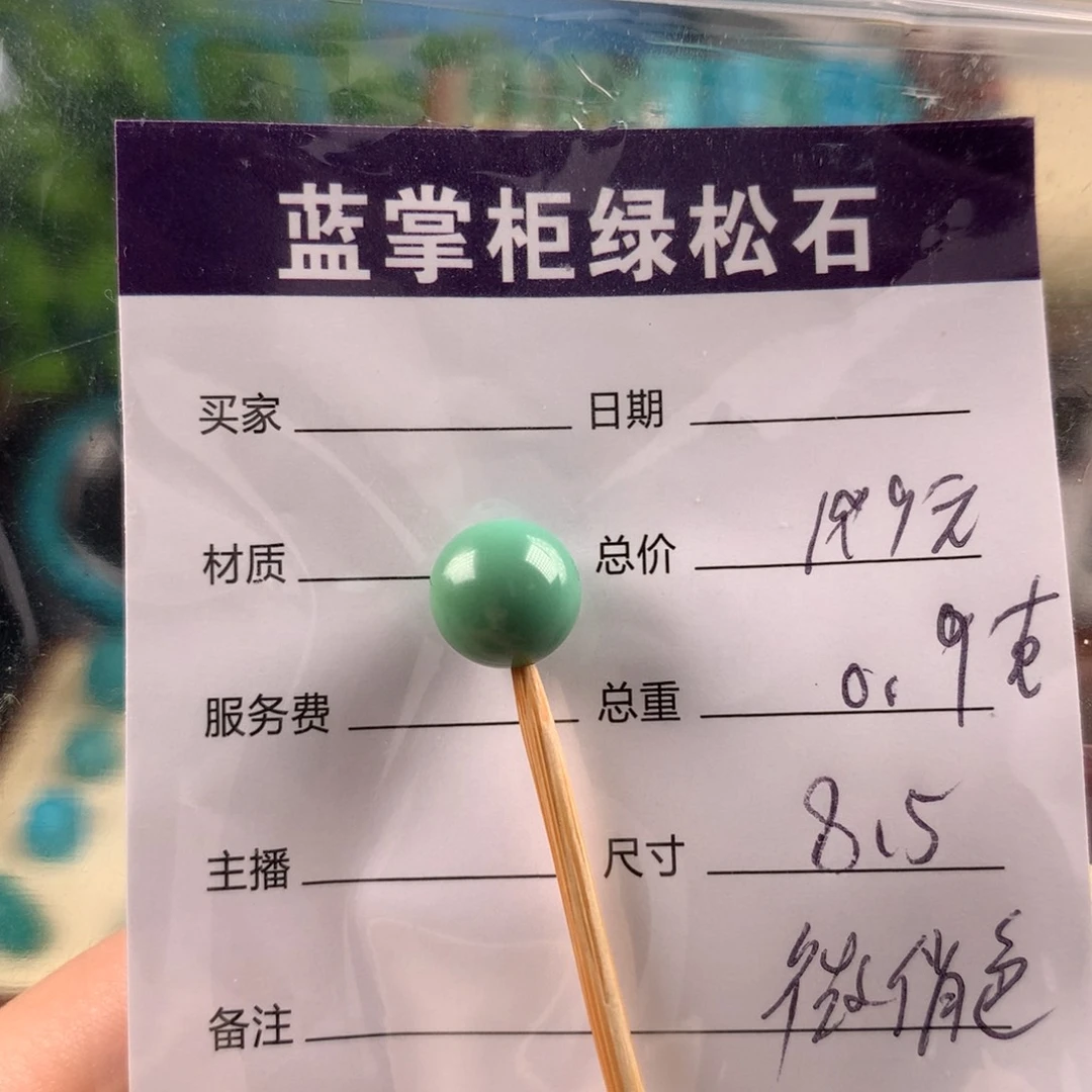 绿松石未镶嵌挂件