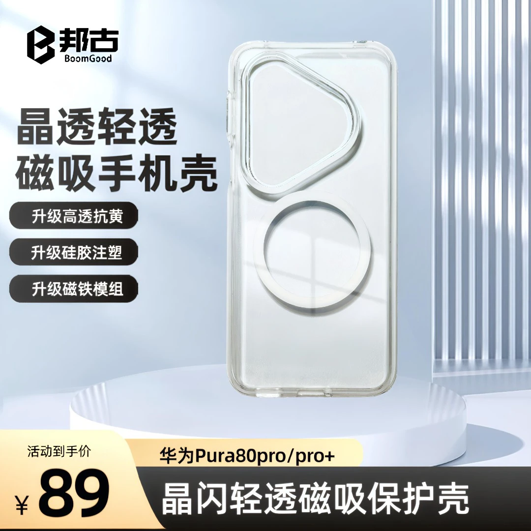 邦古晶闪轻透系列适用华为Pura80苹果17凯夫拉后壳磁吸透明壳