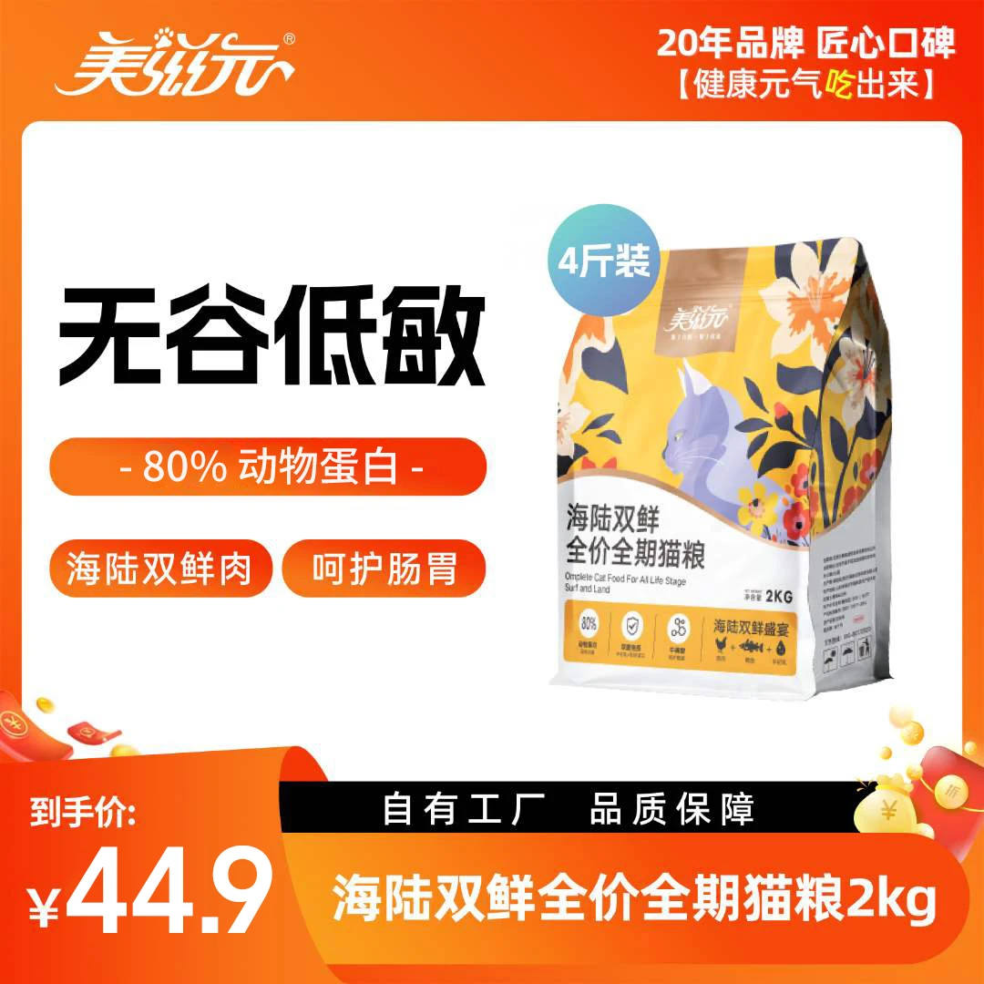 美滋元全价猫粮宠物均衡营养高蛋白成猫幼猫布偶猫食平价营养猫粮