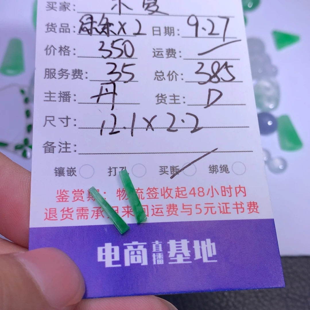 未镶嵌挂件翡翠木*夏翡翠绿条