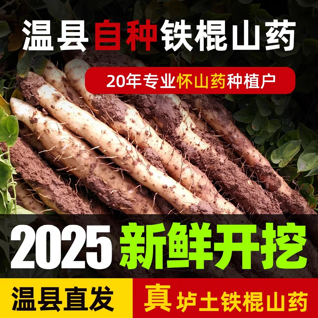 【正宗】河南焦作铁棍山药红锈现挖新鲜垆土铁棍怀山药香甜粉糯温县