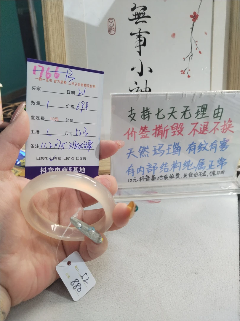 闪购玛瑙玉髓手镯13