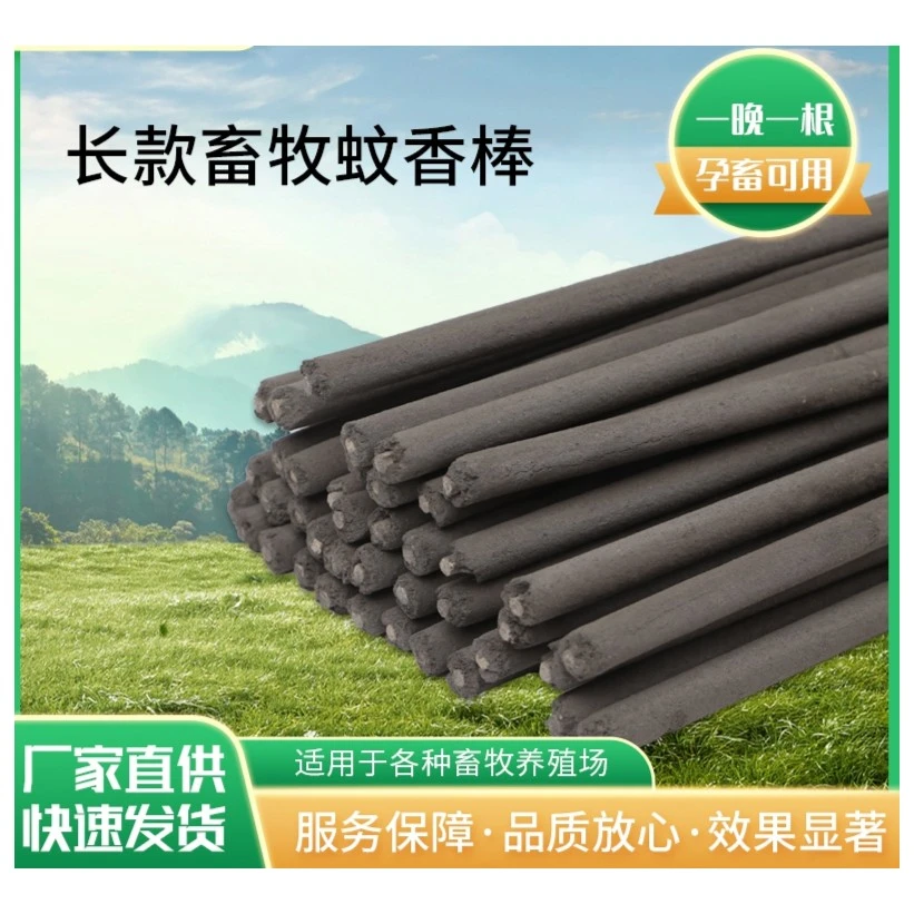 畜牧艾草蚊香棒-猪场牛羊鸡养殖场专用驱蚊蚊蝇香灭蚊蝇灭蝇苍蝇