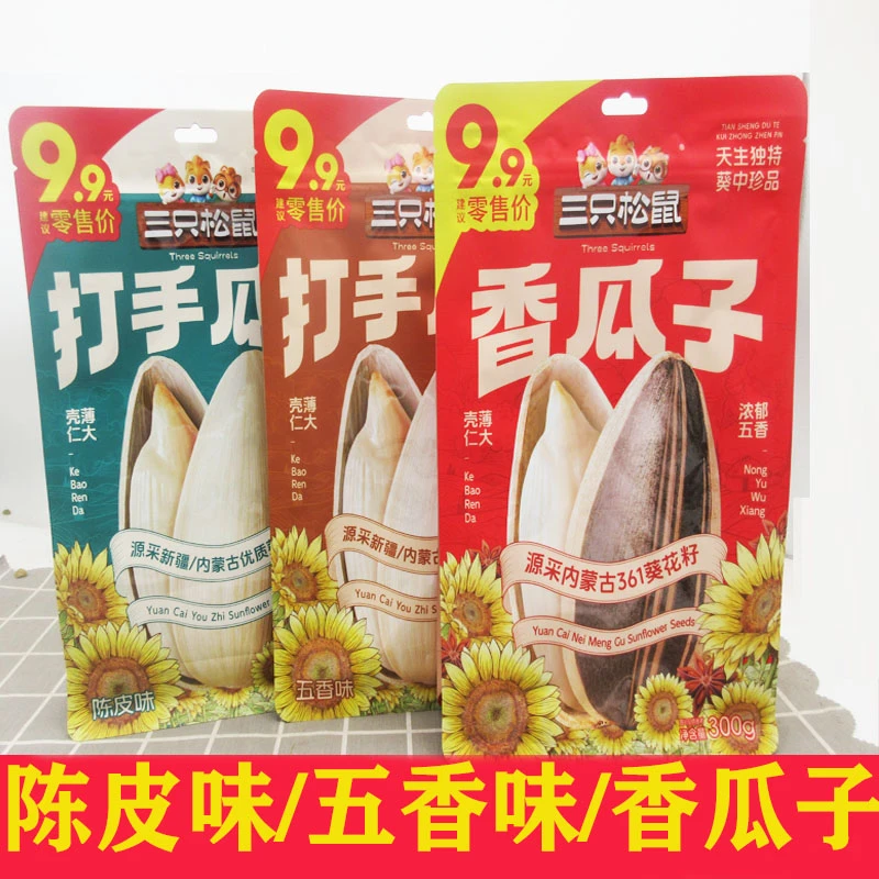 三只松鼠打手瓜子五香味/陈皮味香瓜子过年年货追剧解馋零食