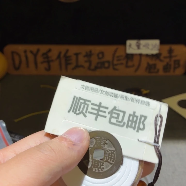 人足宝，传世发禄，26.9