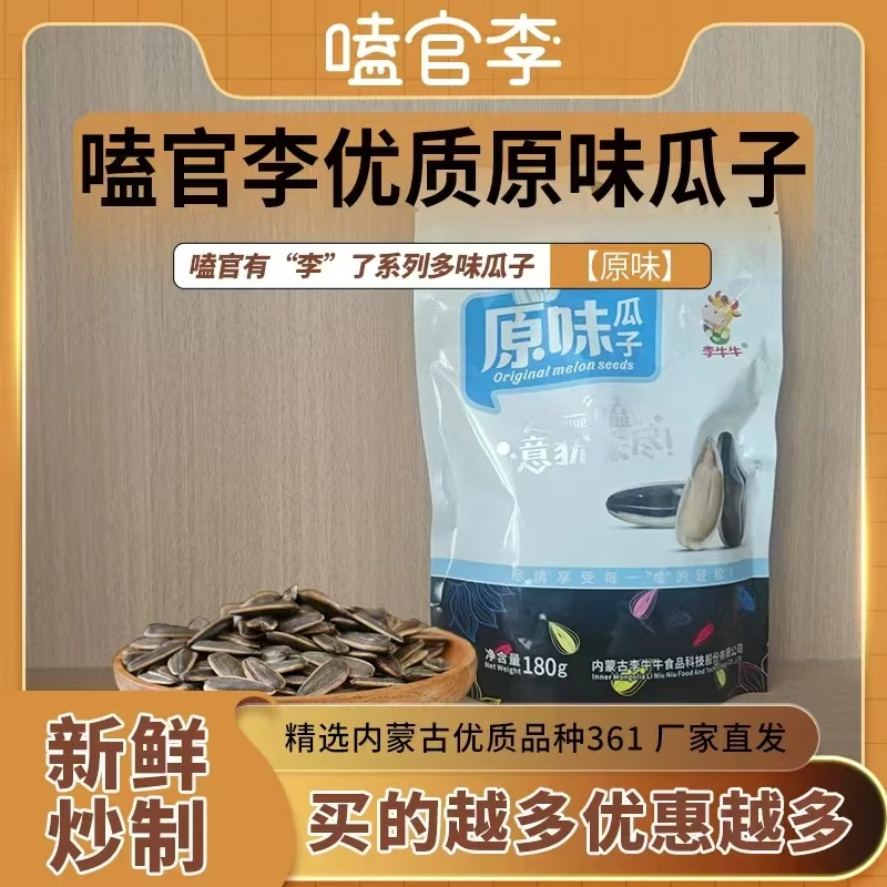 嗑官李原味瓜子180g优质品种361内蒙古厂家直发休闲零食毛嗑食品