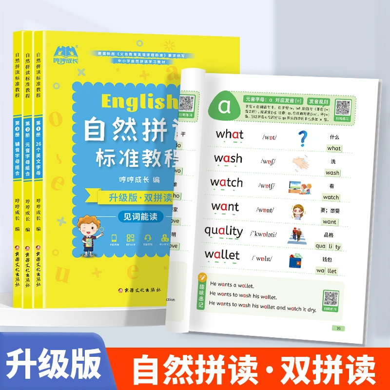 【新品上市】英语自然拼读教材含单词音标训练听力阅读语法图解