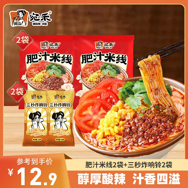 宛禾肥汁米线117g*2袋+响铃卷2袋浓汤麻酱细米线夜宵速食螺蛳粉