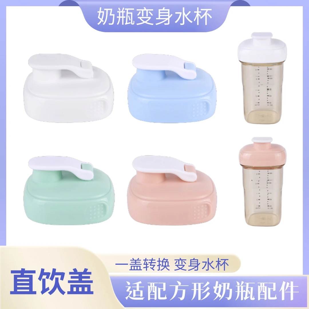贝智星适配于赫根奶瓶学饮杯吸管盖方形专用盖子直饮牛奶杯水杯盖