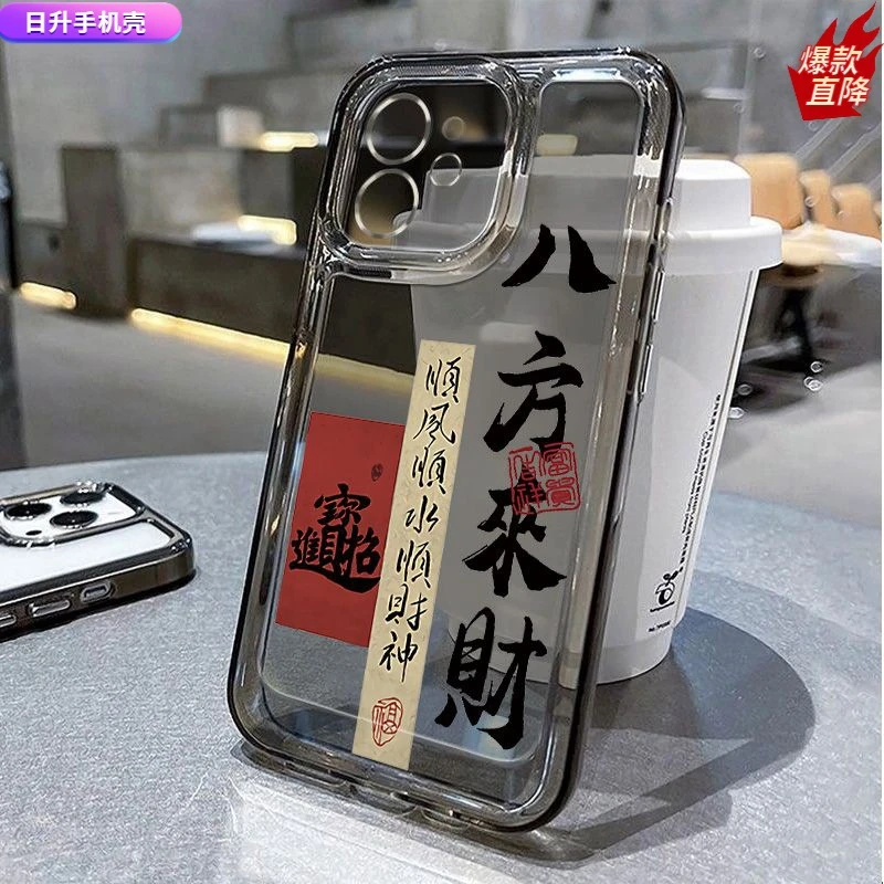 八方来财苹果16手机壳15/14硅胶/女款6/7/8手机壳