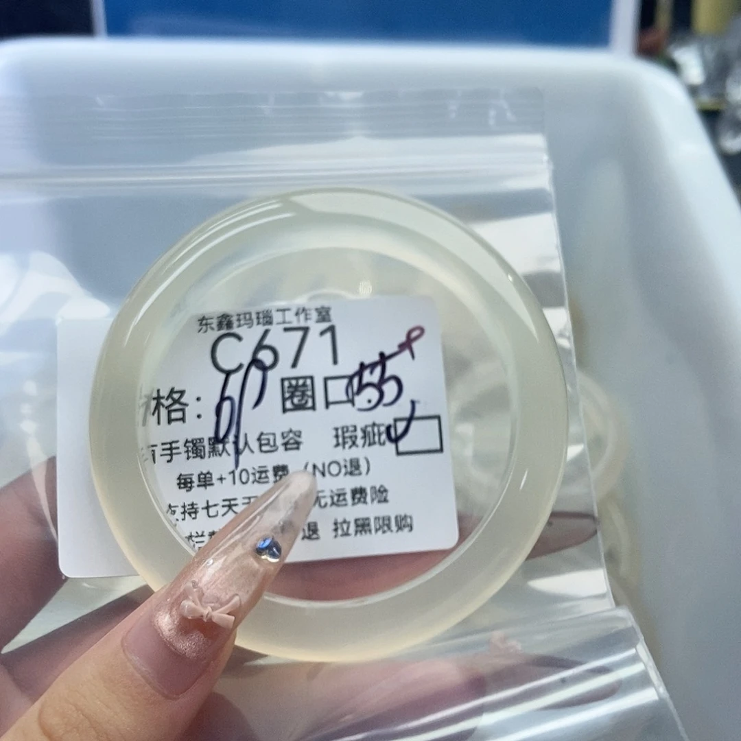 手镯玛瑙/玉髓未镶嵌看****哥671