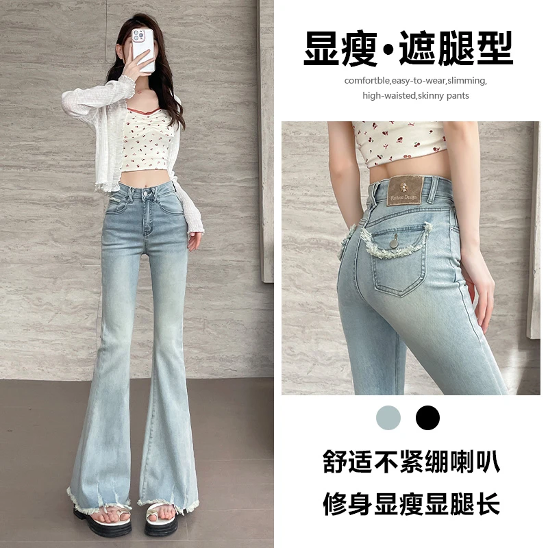 喜绚复古喇叭牛仔裤女2025年新款夏季薄款潮流毛边百搭拖地喇叭裤