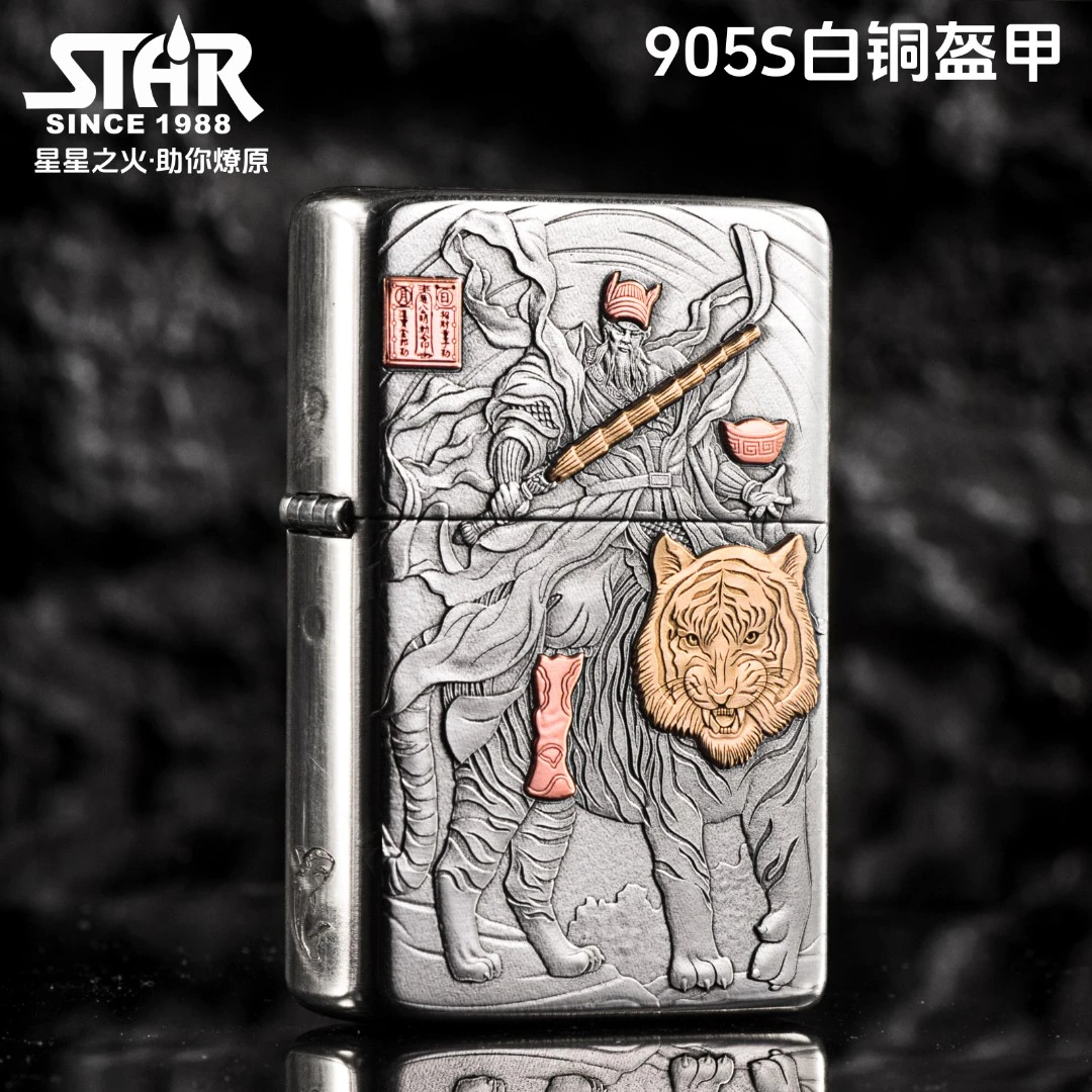 STAR星二代平头905白铜盔甲浮雕镶嵌赵公明复古防风款男士打火机
