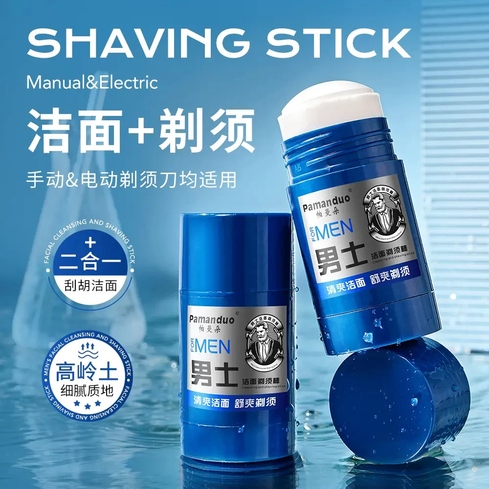 【大容量40g】剃须膏固体可上飞机洁面剃须棒 软化胡须剃须皂刮胡子