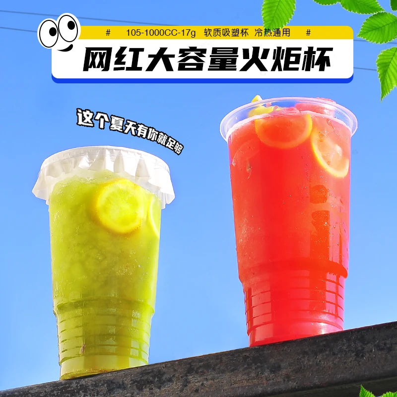 一次性1000ml泰式奶茶杯火炬杯畅饮杯柠檬水珍珠奶茶霸王杯带盖