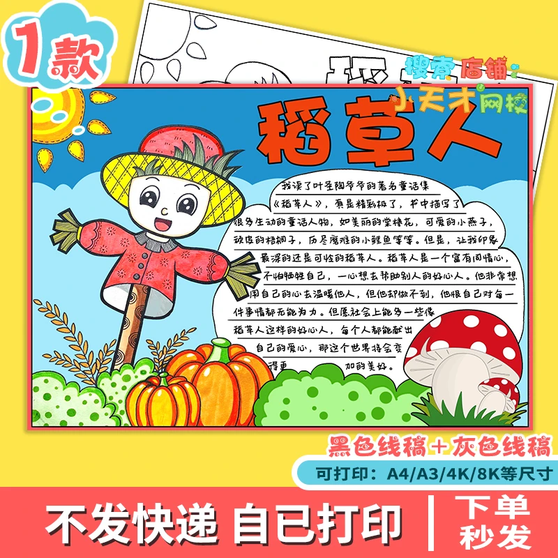 稻草人手抄报模板读书小报电子版三年级必读书目好书推荐卡f341